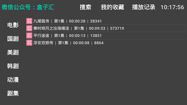 哔嘀影视 tv版手机软件app截图