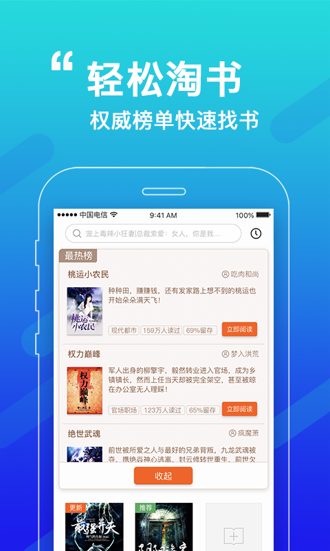 必看小说 最新版手机软件app截图