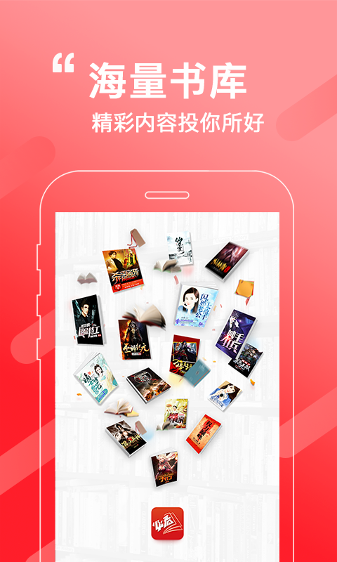 必看小说 最新版手机软件app截图