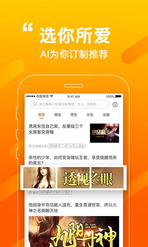 必看小说 最新版手机软件app截图