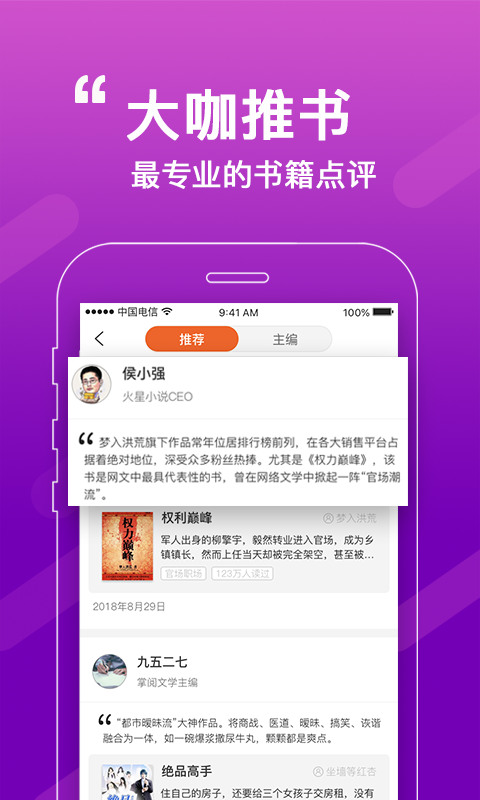 必看小说 最新版手机软件app截图