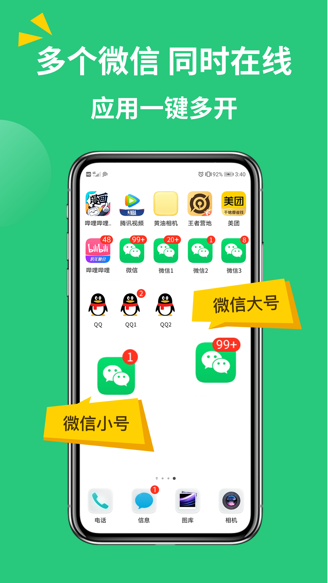 微信多开助手 安卓版手机软件app截图