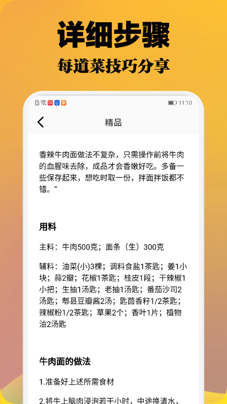 菜谱精灵 免费下载手机软件app截图