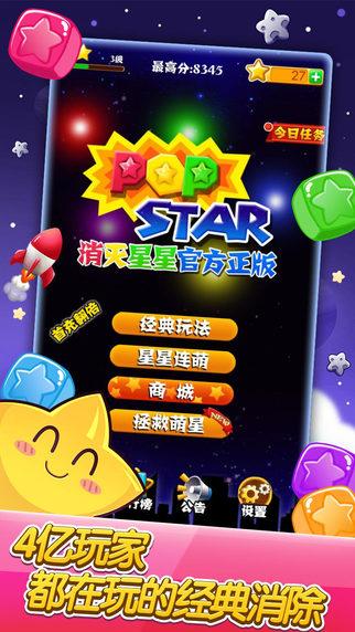 消灭星星 中文版手游app截图