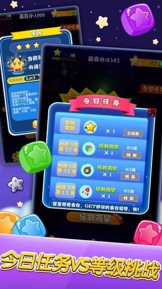 消灭星星 中文版手游app截图