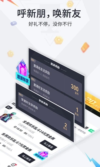 提提电竞手机软件app截图