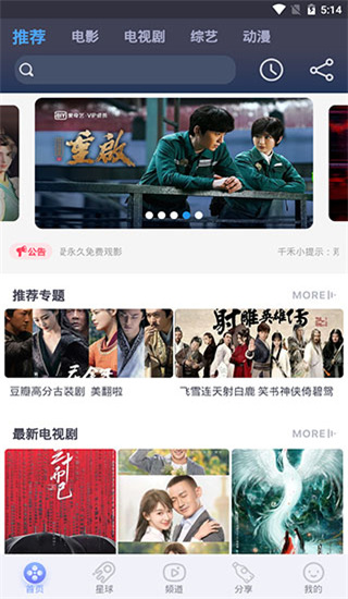 千禾影视手机软件app截图