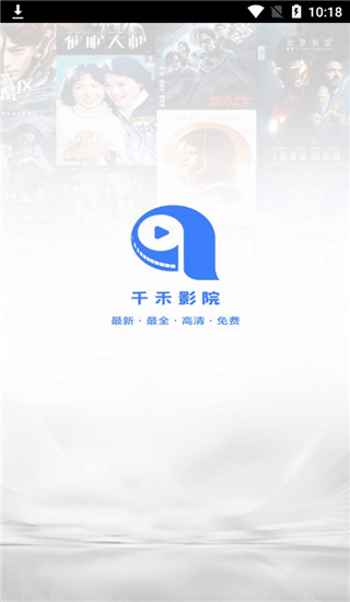 千禾影视 app官方版手机软件app截图