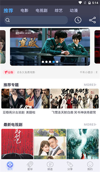 千禾影视 app官方版手机软件app截图