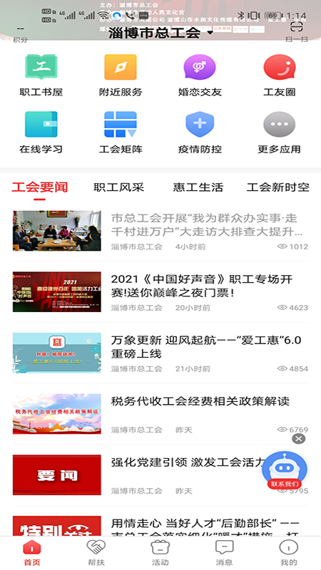 爱工惠 app淄博下载手机软件app截图