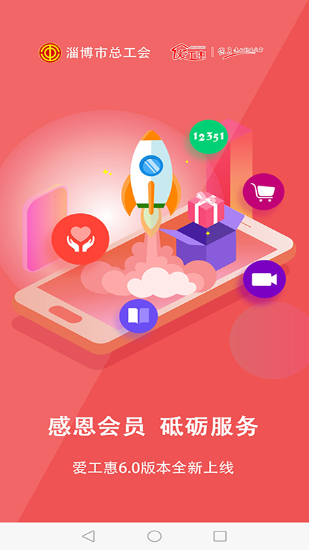爱工惠 app淄博下载手机软件app截图
