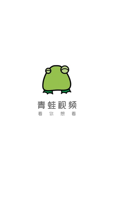 青蛙影视 最新版手机软件app截图