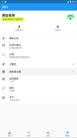 青蛙影视 安卓1.48下载手机软件app截图