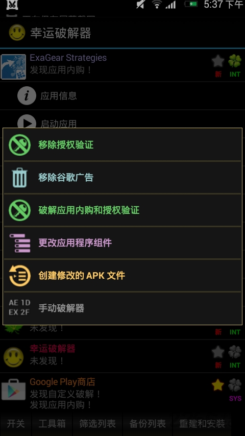 幸运破解器 旧版本手机软件app截图