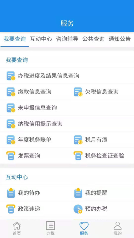 楚税通 湖北税务手机软件app截图