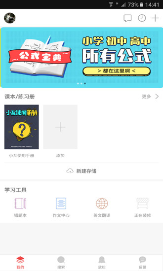 作业互助组 最新版手机软件app截图