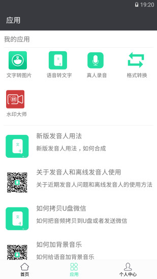 文字转语音 免费版手机软件app截图