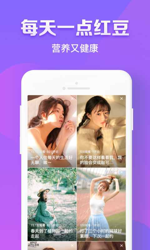 红豆视频 无限观看手机软件app截图
