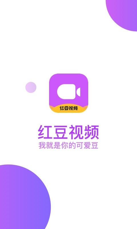 红豆视频 无限观看手机软件app截图