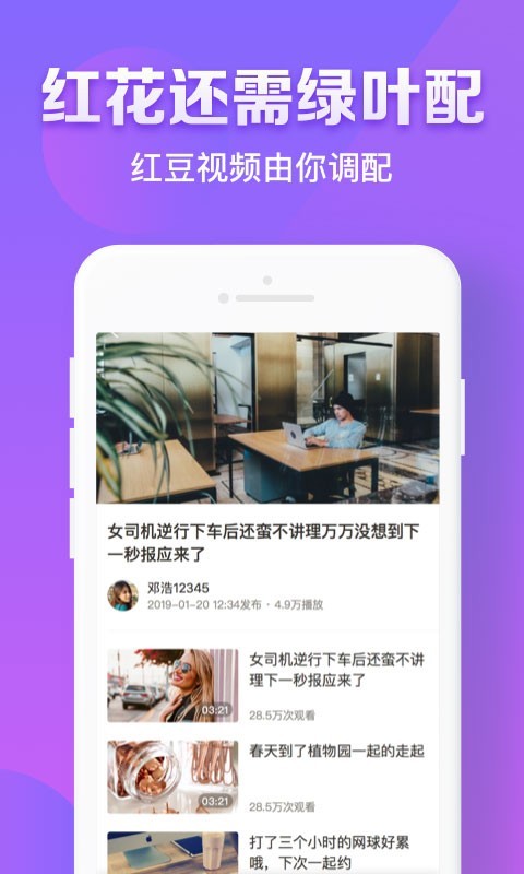 红豆视频 无限观看手机软件app截图