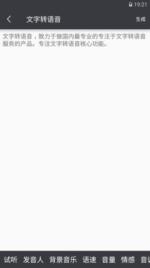 文字转语音 真人发声手机软件app截图