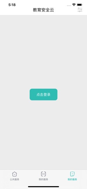 云南教育云 安卓版手机软件app截图
