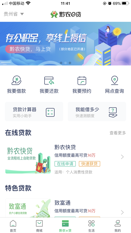 黔农云 网页版手机软件app截图