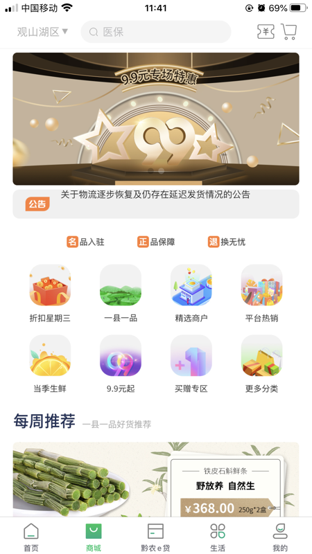 黔农云 网页版手机软件app截图