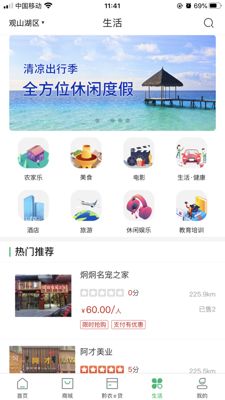 黔农云 网页版手机软件app截图