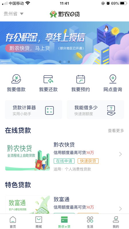 黔农云 运营端手机软件app截图