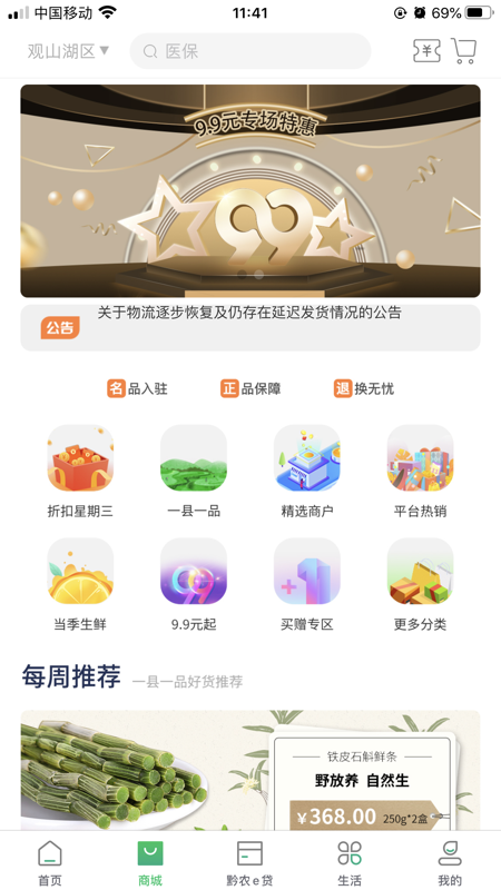 黔农云 运营端手机软件app截图