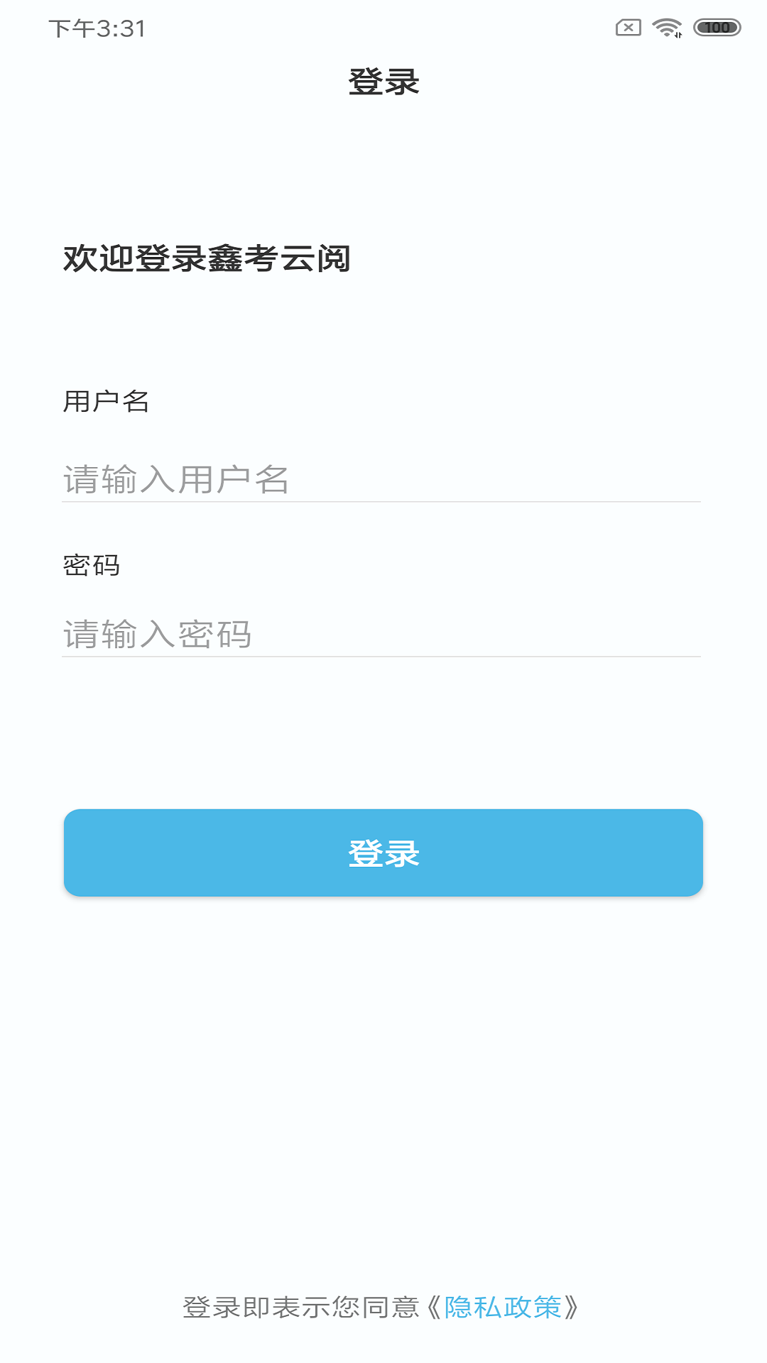 鑫考云阅手机软件app截图