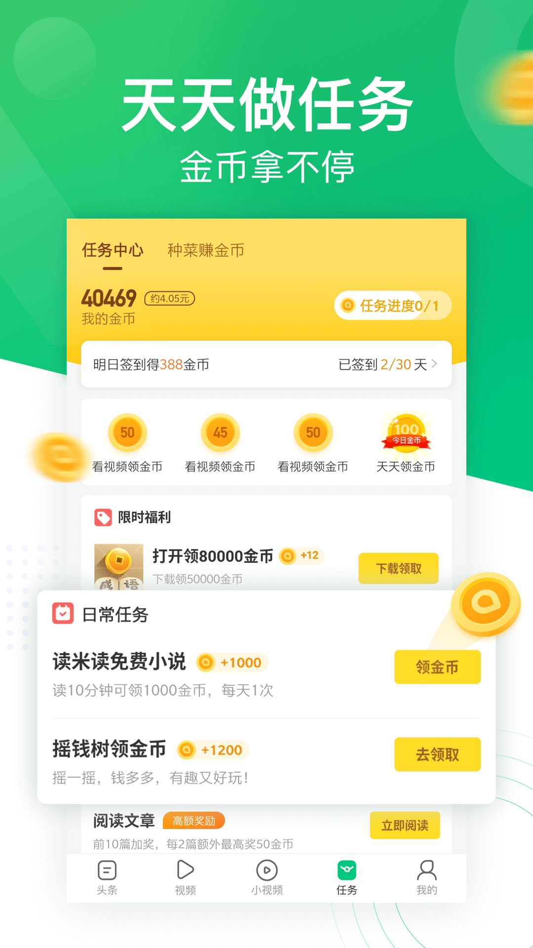 趣头条 官网登录入口手机软件app截图