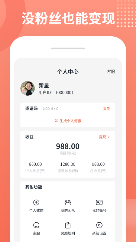 推推侠手机软件app截图