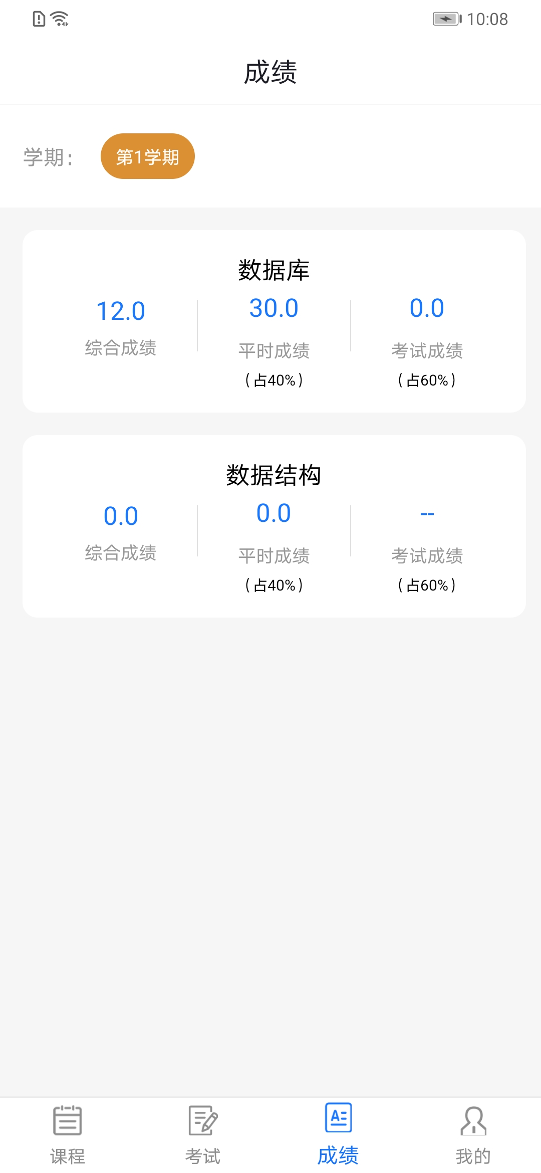 成教管家 最新版手机软件app截图