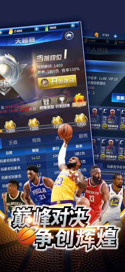 王者NBA手游app截图