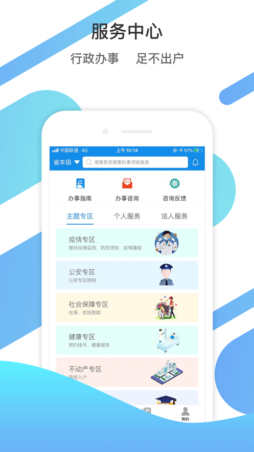 爱山东 官方免费下载手机软件app截图
