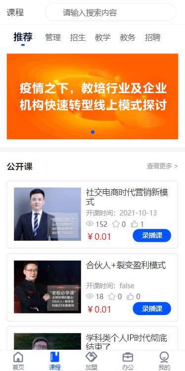 办学云手机软件app截图