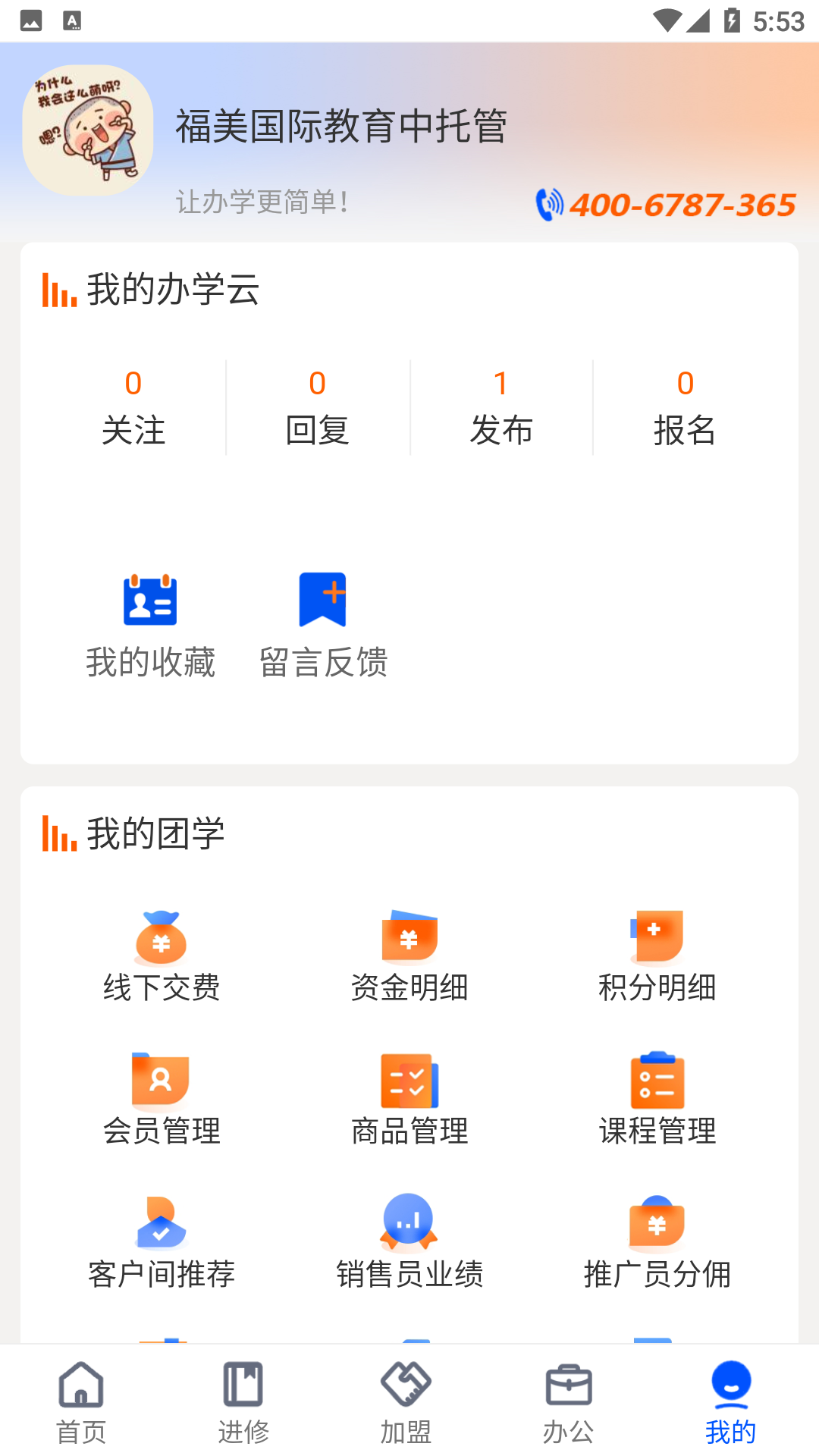 办学云手机软件app截图