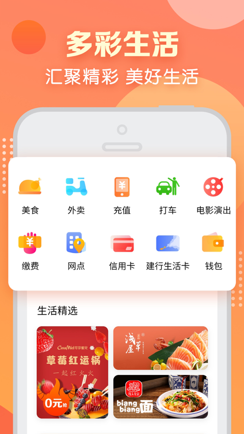 建行生活 app官网下载最新版手机软件app截图