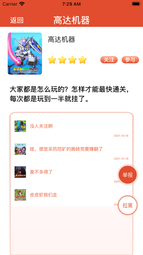 虫虫帮手手机软件app截图