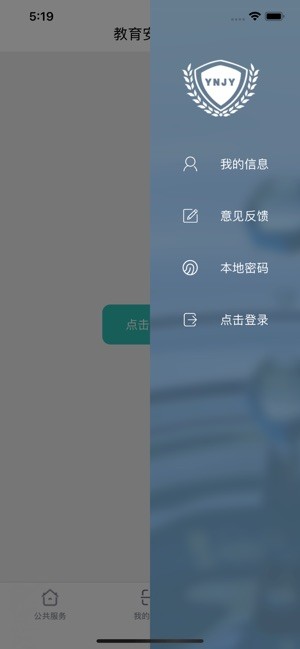 云南教育云 登录入口手机软件app截图