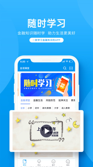 金语满堂手机软件app截图