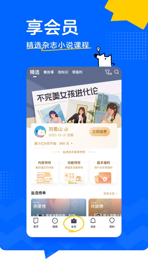 知乎 免费版手机软件app截图