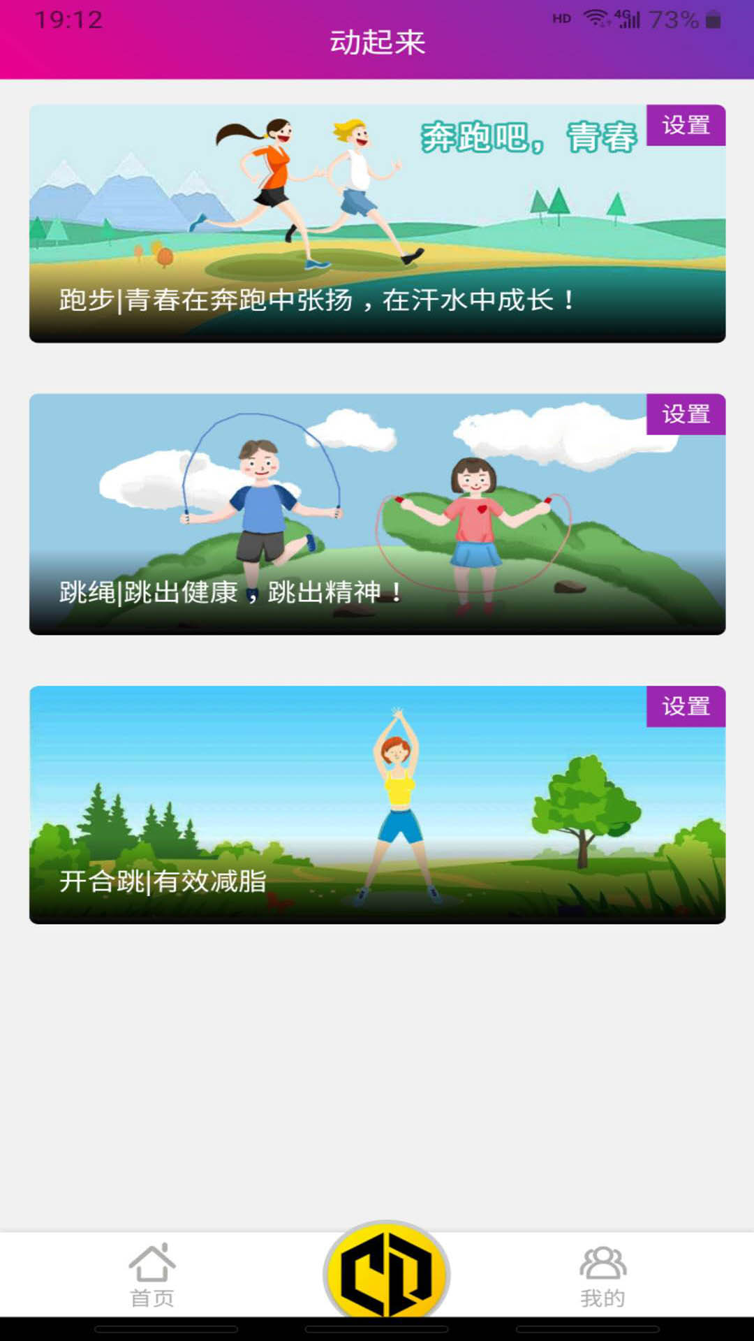 畅动力手机软件app截图