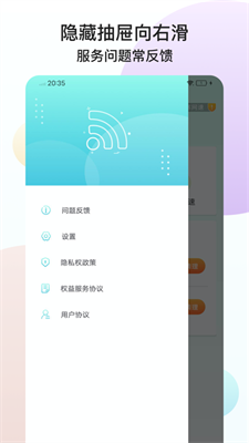 猎鹰WiFi手机软件app截图