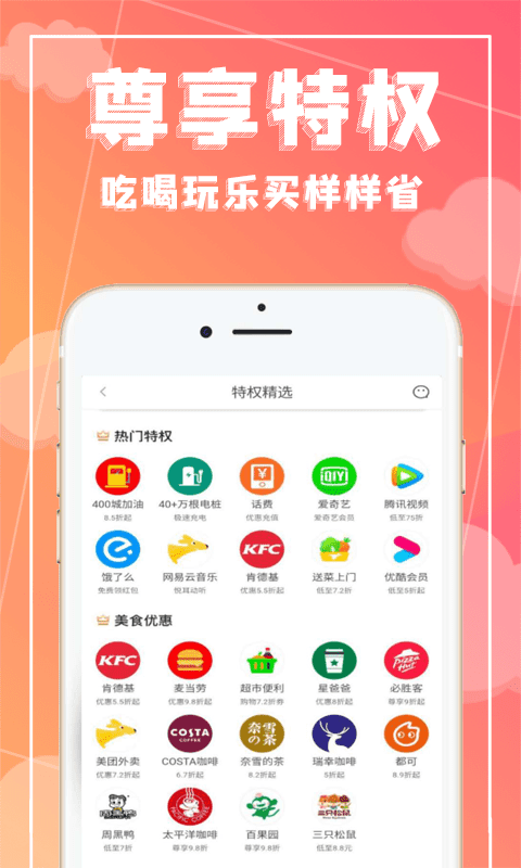 极惠省手机软件app截图