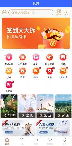 悦赚购物手机软件app截图