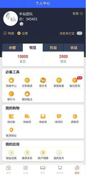 悦赚购物手机软件app截图