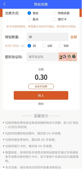 悦赚购物 app最新版手机软件app截图